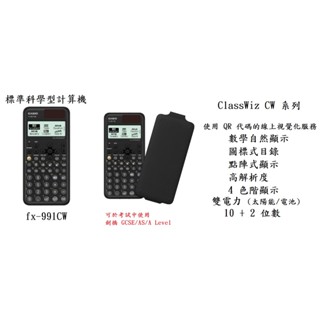 【八度空間】CASIO 標準科學型計算機 fX-991CW