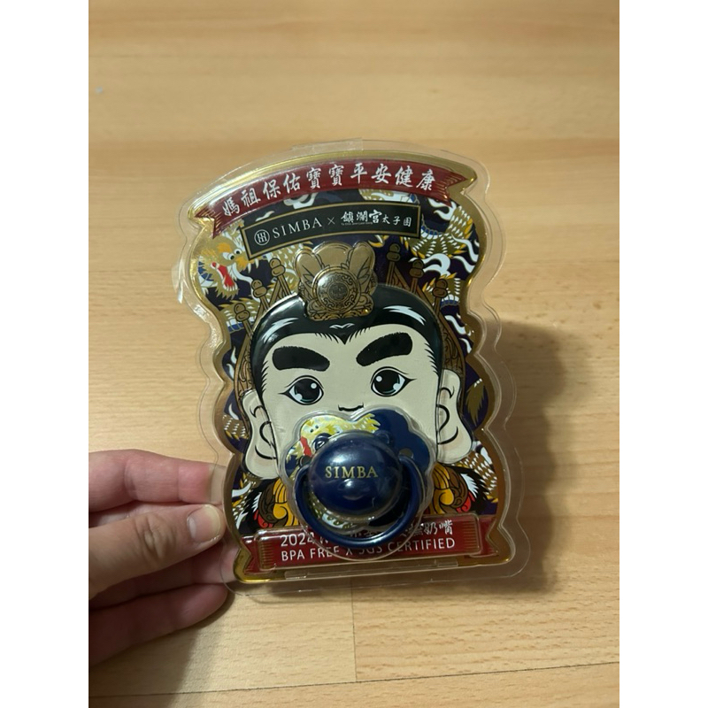 全新-2024龍年大甲媽/鎮瀾宮太子團奶嘴 小獅王辛巴Simba 媽祖奶嘴