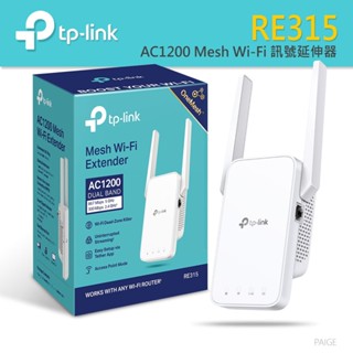 TP-LINK RE315 AC1200 Mesh 雙頻 Wi-Fi 訊號延伸器 無線訊號延伸