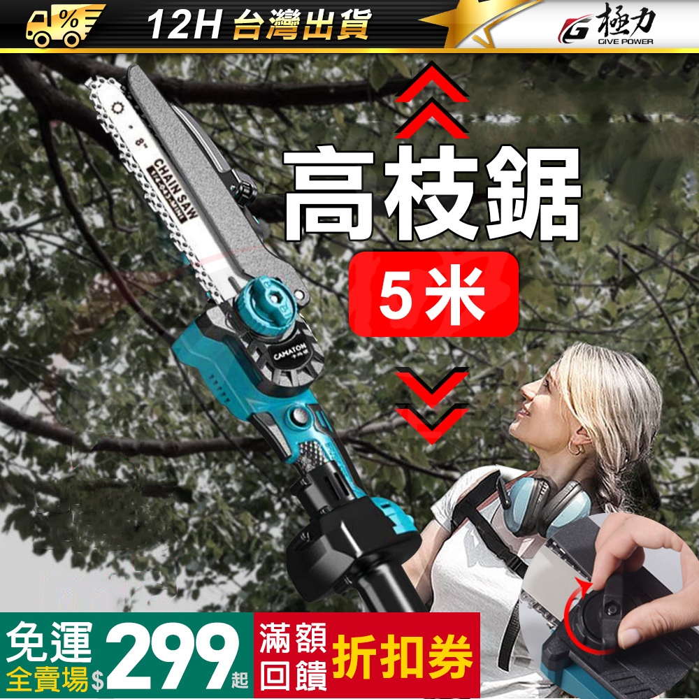 極力 20V 12吋 16吋 無刷 伐木鋸 18V 高枝鋸 電動鏈鋸 電鋸子 鋸樹 電鏈鋸 電鏈鋸 高空鋸 鏈條鋸 鏈鋸