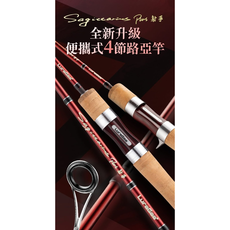 ［三重東區］極限路亞 紅射手 射手plus+ 165L 多節竿 路亞竿 luregee