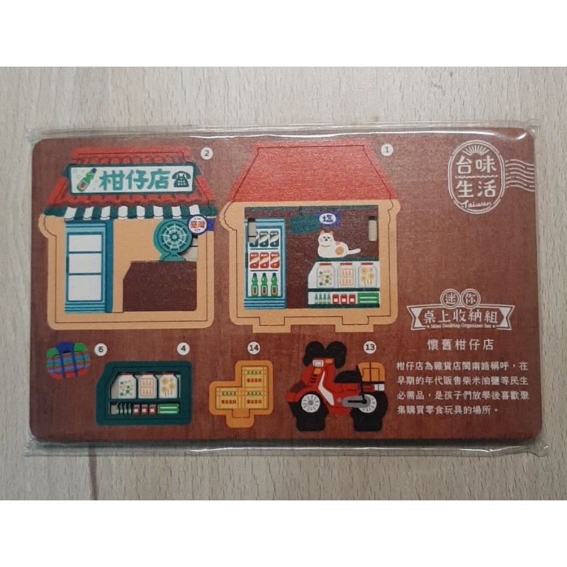 黑松 懷舊柑仔店 迷你桌上收納組（ 自行組裝）