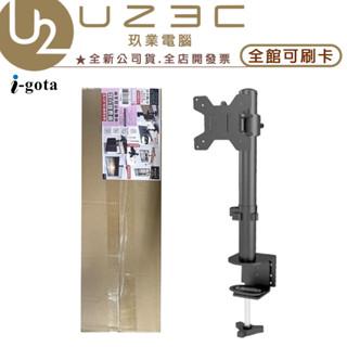 i-gota 愛購它 MT-6 單螢幕升降桌面顯示器支架【U23C嘉義實體老店】