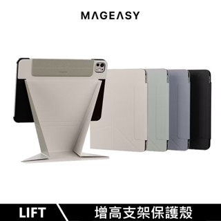 【MAGEASY】iPad Air/Pro 13吋/11吋全尺寸 Lift 增高支架保護殼 平板保護套