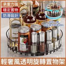 輕奢風透明旋轉置物架