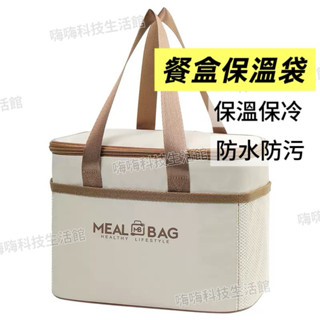 板橋現貨 餐盒保溫袋 便當袋 保冷 保溫 保冰袋 手提便當袋