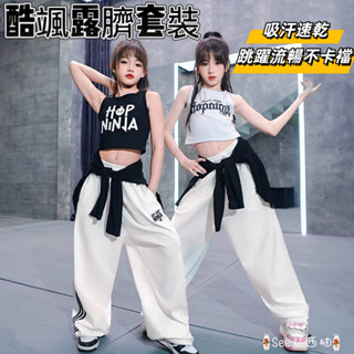 🌈臺灣出貨➕發票 露臍修身背心 背心 舞蹈服 街舞服飾 表演服 女童短袖 跳舞服裝 爵士舞服裝 熱舞服 街舞服小孩