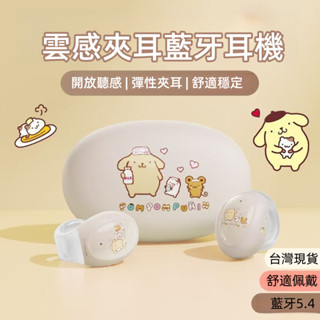 臺灣發貨·三麗鷗藍牙耳機 耳夾式 超長續航 可愛卡通高顏值耳機 高畫質通話 運動耳機 安卓蘋果通用