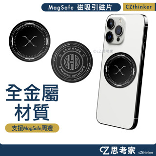 MagSafe 磁吸貼片 1入 支架擴充片 擴充貼片 磁吸鐵片 磁環引磁片 磁吸片 手機支架磁吸片 磁吸環 磁吸圈