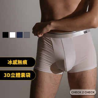 Check2Check-PRO級瞬涼絲滑四角褲 冰絲涼感內褲 透氣無痕內褲 槍彈分離【CL00-LG02001】[現貨]
