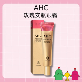韓國 A.H.C 第十二代 玫瑰安瓶眼霜 12ml/入 AHC眼霜 全效多功能眼霜 X.O.X.O Shop