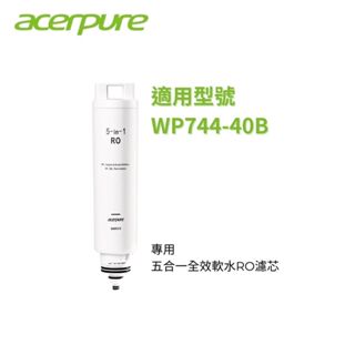 【acerpure】Aqua 五合一全效軟水RO濾芯 WWR478 - 適用WP744-40B