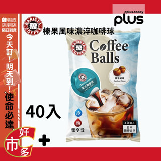 234436 好市多 COSTCO 代購 代買 西雅圖 榛果風味濃淬咖啡球 40入