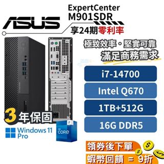 🎉十倍蝦幣 ASUS 華碩 M901SDR 商用桌上型電腦【現貨 三年保固】桌機 i7/Q670/16G/1T+512G