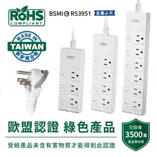 【現貨】臺灣製造 延長線 【蓋安全】 滑動防塵蓋 3P 獨立開關 按壓開關 智慧分流 符合新安規 省空間 BSMI