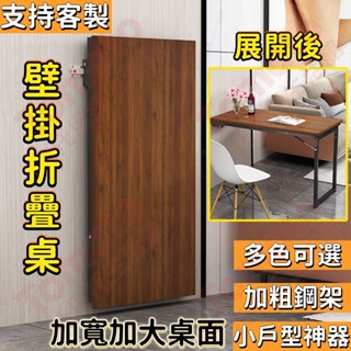 免運 壁掛折疊桌 靠墻桌 隱藏式設計 臥室床邊 廚房收納 電腦桌 學習書桌 置物架 小戶型適用 翻蓋式桌面 隱形收納