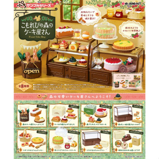 【LUNI 玩具雜貨】現貨 陽光灑落的森林蛋糕屋 盒玩 整套8款 4521121507774 Re-MeNT 甜點 場景