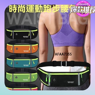 🔥臺灣出貨🔥運動腰包 跑步手機包袋 男女貼身戶外裝備 防水隱形超薄迷你 小腰帶包 多功能水壺包運動防水腰帶手機包