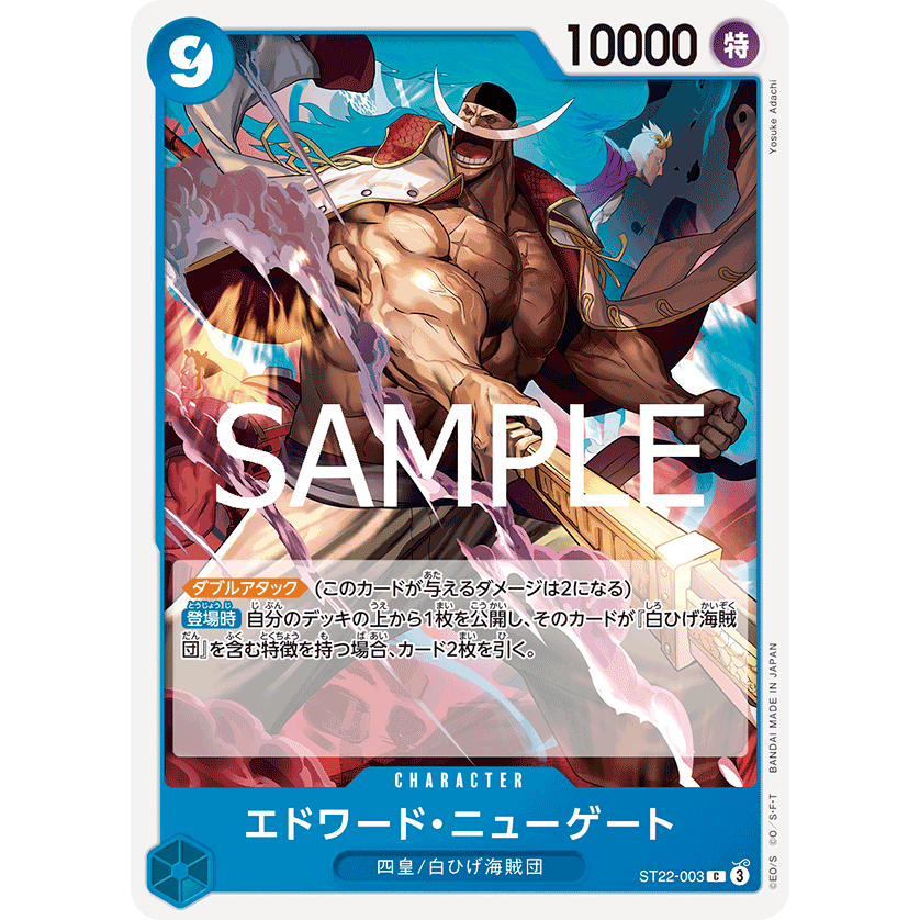 【火源小舖】航海王卡牌 ST22-003 艾德華・紐蓋特 C 艾斯&紐蓋特 OPCG 日文正版