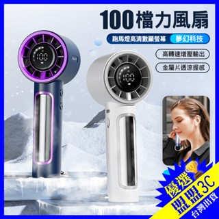 【100檔超強風扇】手持渦輪風扇 手持風扇 100檔颶風 小風扇 風扇 涼風扇 隨身風扇 登山扣 電風扇