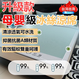 【臺灣8h出貨+夏季清倉】涼席 冰藤涼席 冰涼枕套 可機洗涼席 涼席三件套 單人涼席 雙人涼席 寢具用品 冰涼墊 空調席