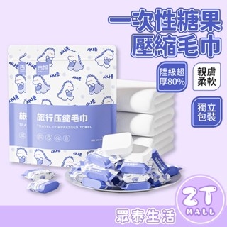 品質款 壓縮毛巾 一次性毛巾 一次性洗臉巾 拋棄式毛巾 加厚加大 壓縮洗臉巾 旅行毛巾 洗臉巾 露營旅行 ZT官方旗艦店