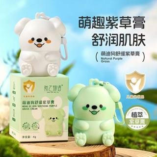 【寶媽必備】紫草膏香體露驅蚊兒童用品嬰兒補水止癢消腫蚊蟲叮咬