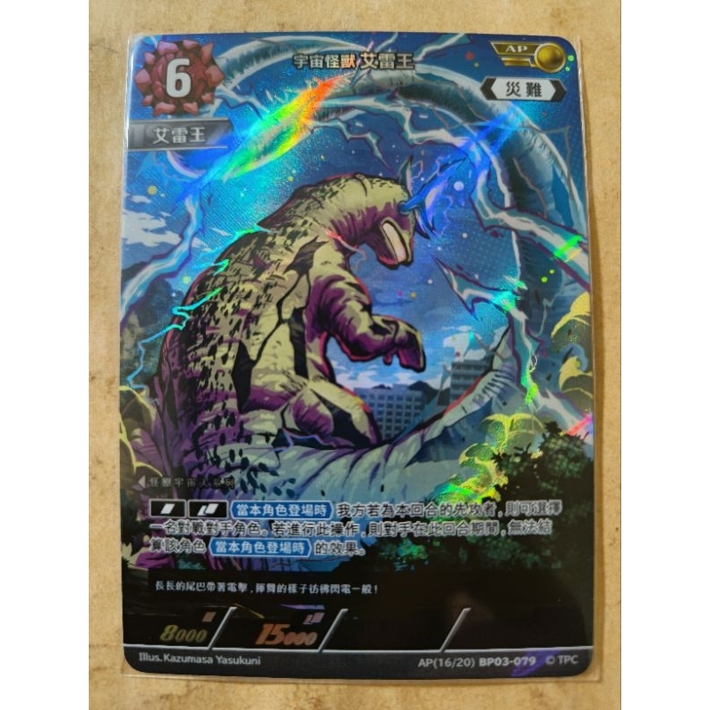 現貨 超人力霸王 卡牌 ULTRAMAN TCG BP03-079 AP 宇宙怪獸 艾雷王
