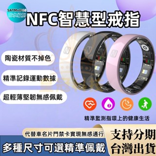 限時下殺🔥🔥NFC門禁指環 Smart Ring智慧戒指 智慧指環 心率 睡眠實時監測 多種健康監測 多種運動監測指環