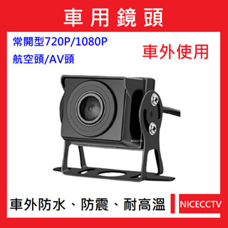 耐思【24小時快速出貨】A024車用數位廣角2.8mm防水攝影機/720P/1080P/行車視野輔助/日夜全綵/車後專用