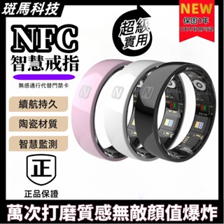 【限時送充電倉】門禁戒指 NFC戒指 智慧戒指 智慧指環 心率 睡眠實時監測 多種健康監測 多種運動監測指環 NFC門禁