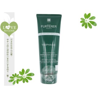 《LOVE SHOP》RENE FURTERER萊法耶 荷那法蕊 紀緯公司貨【三項森髮活效修護膜250ML】深層修護髮絲