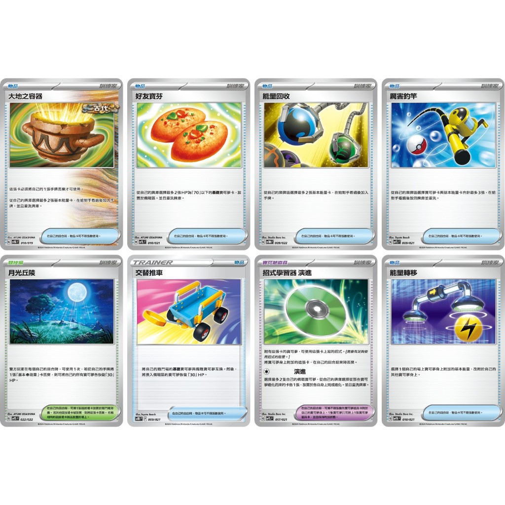 PTCG [戰術牌組] 大地之容器 好友寶芬 厲害釣竿 招式學習器演進 月光丘陵 交替推車 能量轉移