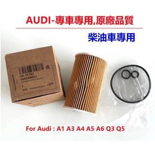 Audi A1 A3 A4 A5 A6 Q3 Q5(8R) 機油芯柴油車專用