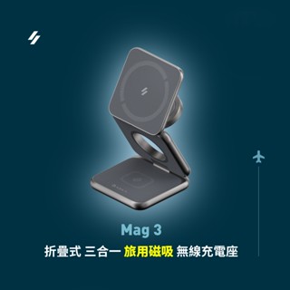 ADAM 折疊式三合一旅行磁吸無線充電座 Mag 3 iPhone/watch/airpods 充電支架 摺疊 充電盤