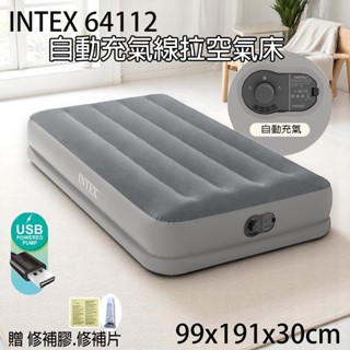 🏆中壢24H出貨🏆INTEX自動充氣床墊/露營床墊/睡墊/INTEX床墊/旅行床/植絨充氣床/戶外床墊/氣墊床/充氣床墊