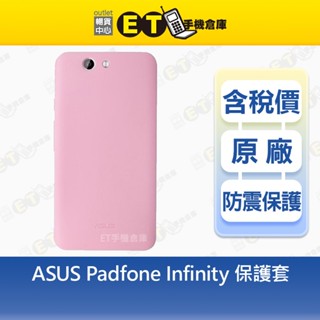 ASUS Padfone Infinity A80 A80C A86華碩 原廠防震保護套 保護殼 手機殼【ET手機倉庫】