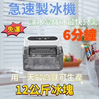 製冰機 110V製冰機 快速製冰機 快速出冰 小型製冰機 家用製冰機 宿舍製冰機 迷你製冰機 便捷製冰機 全自動製冰機