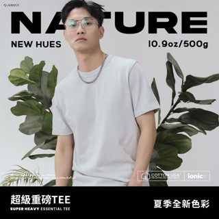 JERSCY [超級重磅TEE] 重磅短t 厚磅t t恤 [10.9oz臺灣製 美國棉 流汗不臭] [1310001]