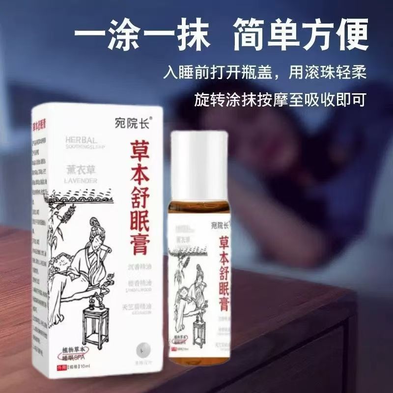 草本舒眠膏睡眠香膏睡眠膏百草萃取強效舒眠膏精油舒眠膏