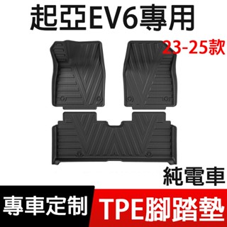 起亞KIA EV6 腳踏墊 TPE腳墊 22-24款 EV6 後備箱墊 靠背墊 EV6 雙層腳墊 汽車車腳墊