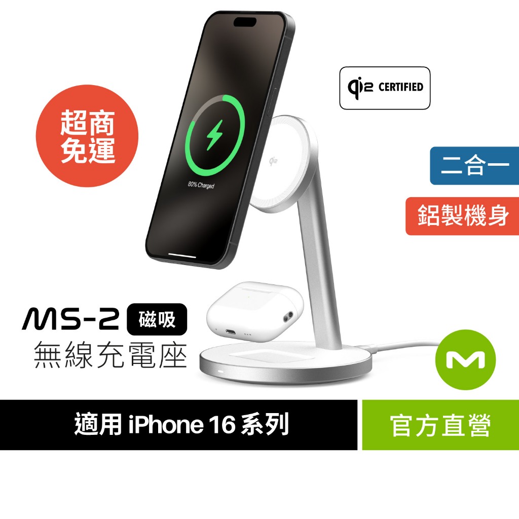 【MONITORMATE】MS-2 二合一 Qi2 磁吸無線充電座｜iPhone 15W 快充｜鋁合金機身