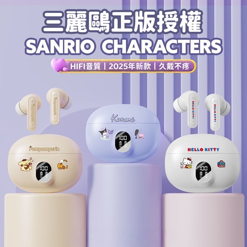 台灣發貨 三麗鷗真無線藍芽音樂耳機 柏林之聲藍芽耳機 通話耳機 TWS超長續航 高音質 運動跑步耳機 降噪耳機 高顏值