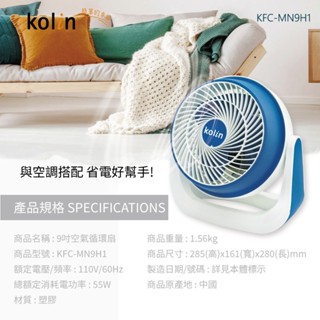 Kolin 歌林 9吋空氣循環扇(KFC-MN9H1) 桌扇