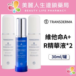 【美麗人生藥局】純絲得美 維他命大A+維他命大R 30ml A醇