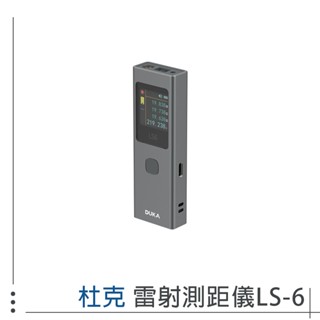 小米有品 杜克測距儀 LS-6 彩屏 測距儀 測量 測距 雷射測量 雷射測距 測量儀 量測儀 測量儀 便攜 0252