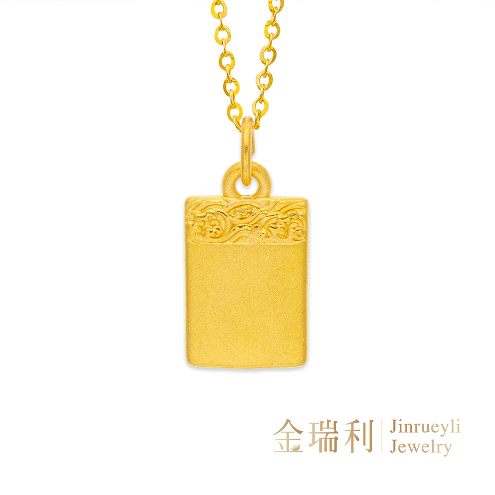【金瑞利】9999純金 無事牌0.28錢 3D硬金 黃金金墜 附贈純銀鍍金項鍊