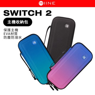 良值 Switch 2 主機收納包 Switch2 收納包 主機包 外出包 硬殼包 防潑水 硬殼主機包 可收遊戲卡帶