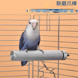 單邊固定鋁合金鸚鵡磨爪棒/鸚鵡站架/磨趾站棍/鳥籠配件/中小型鸚鵡