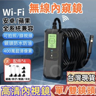 高畫質內窺鏡 工業內視鏡 管道鏡 1440P 單雙鏡頭 內視鏡 8mm攝像頭 適用於ios安卓手機電腦 檢測汽車可視鏡